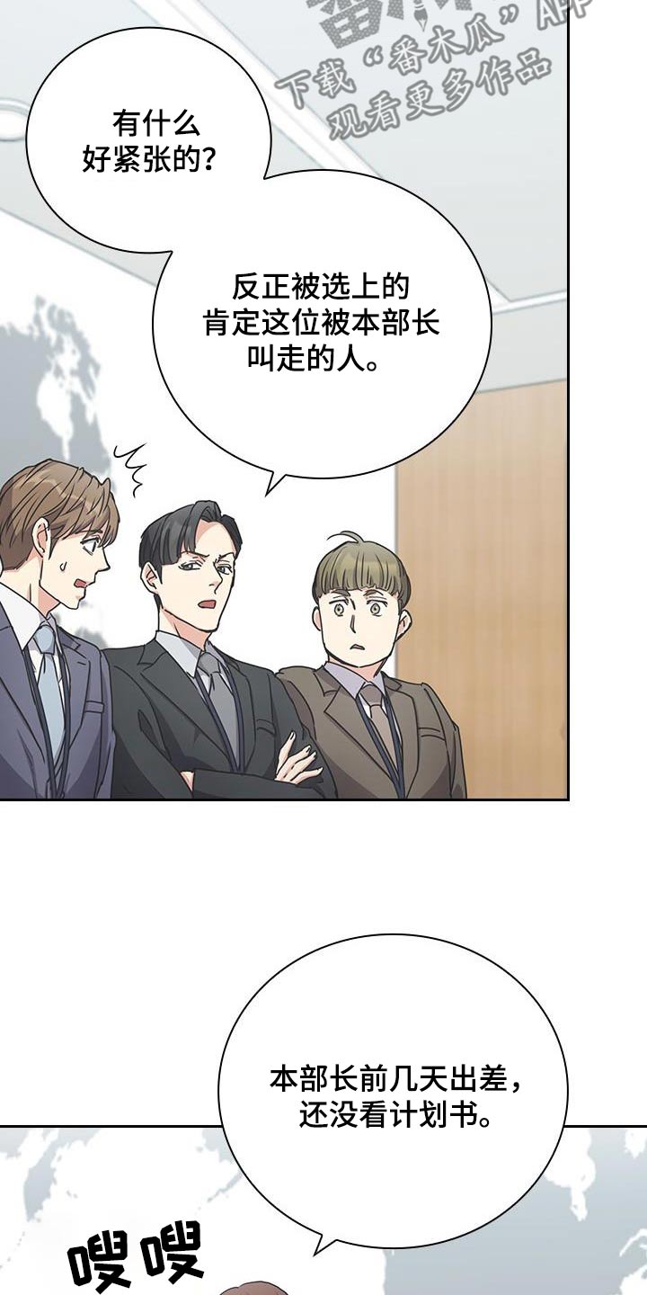 闻香识人 第40话 第12页