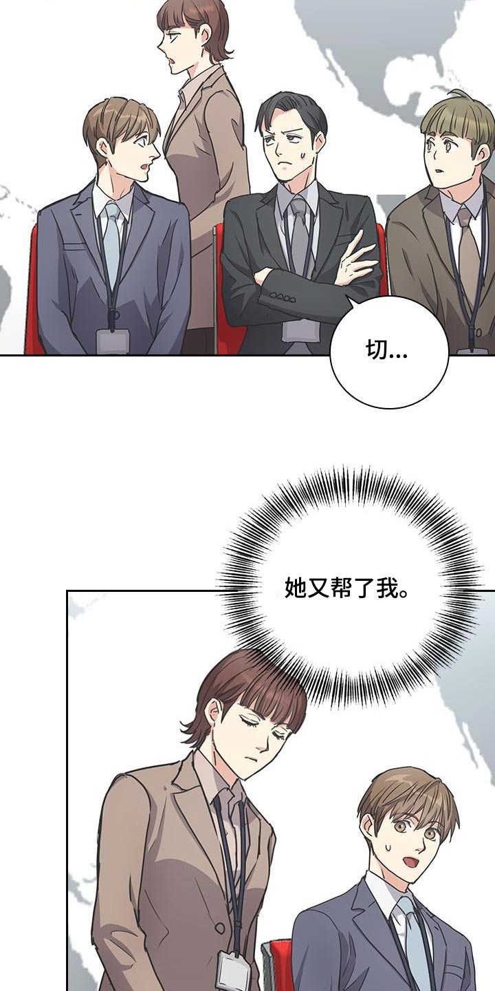 闻香识人 第40话 第13页