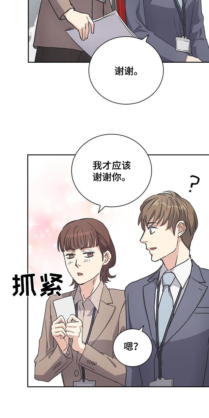 闻香识人 第40话 第14页