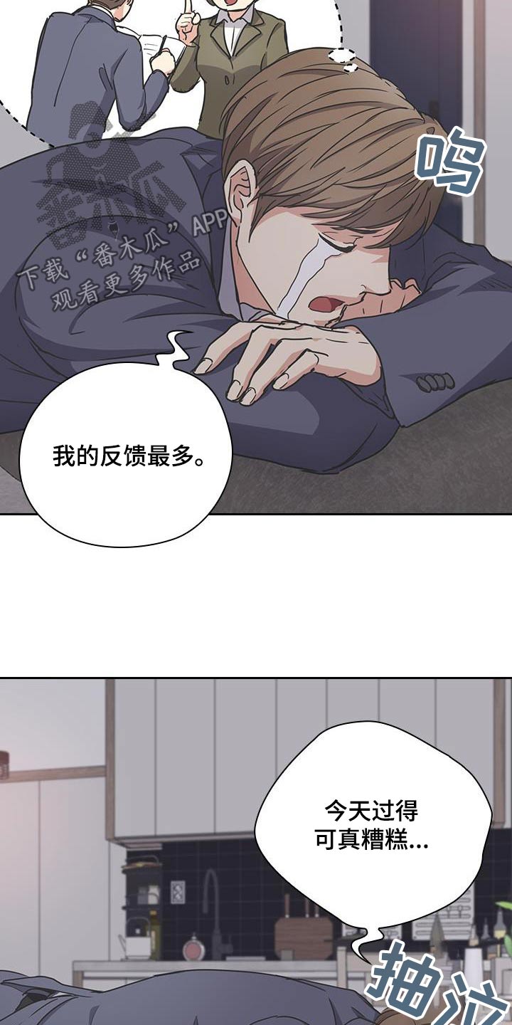 闻香识人 第40话 第21页