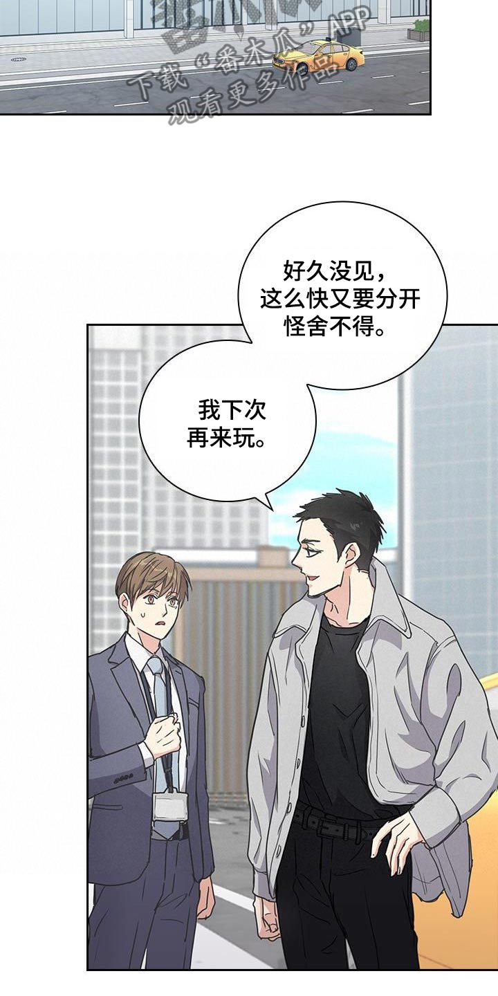 闻香识人 第40话 第5页