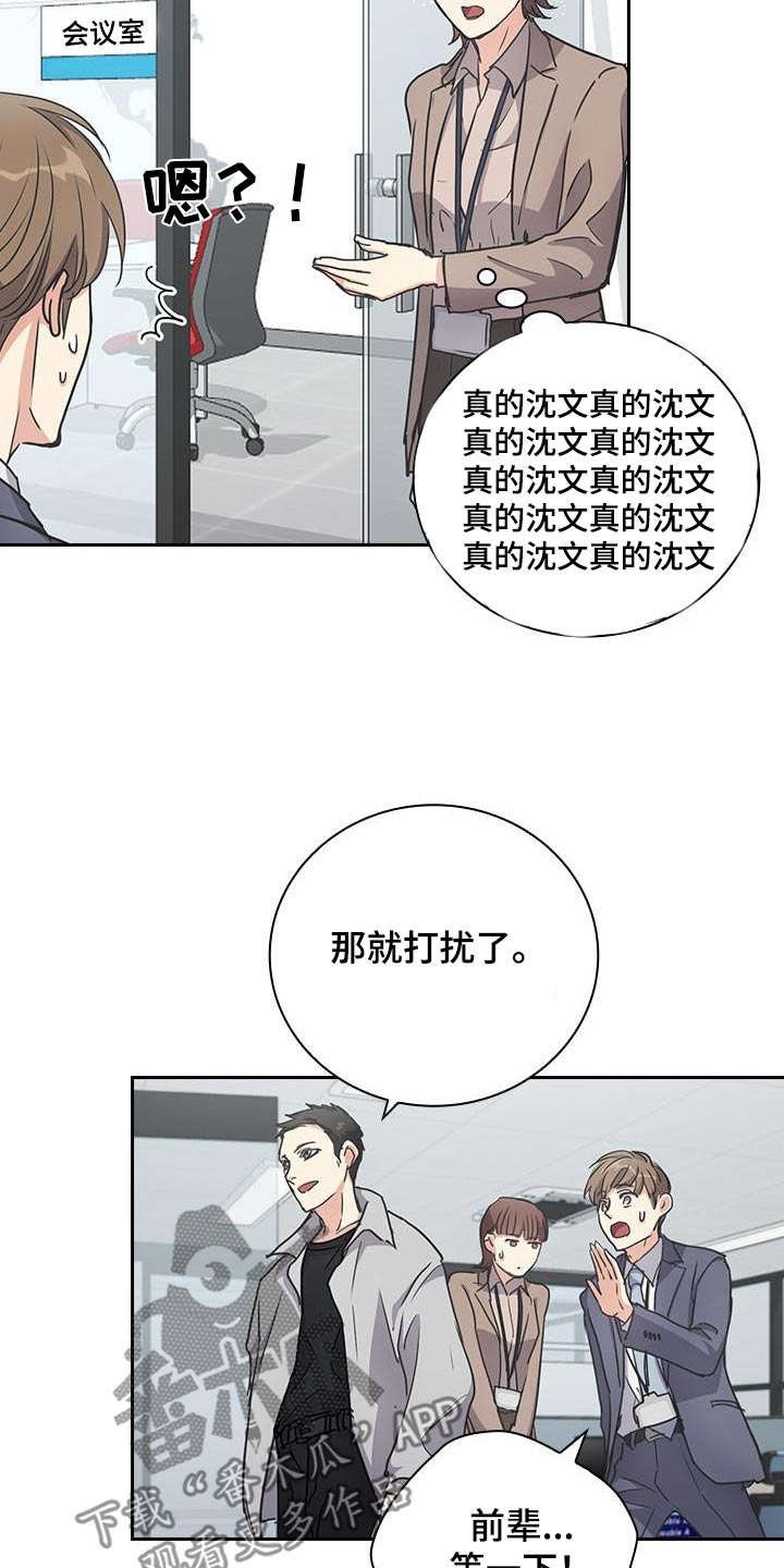 闻香识人 第39话 第11页