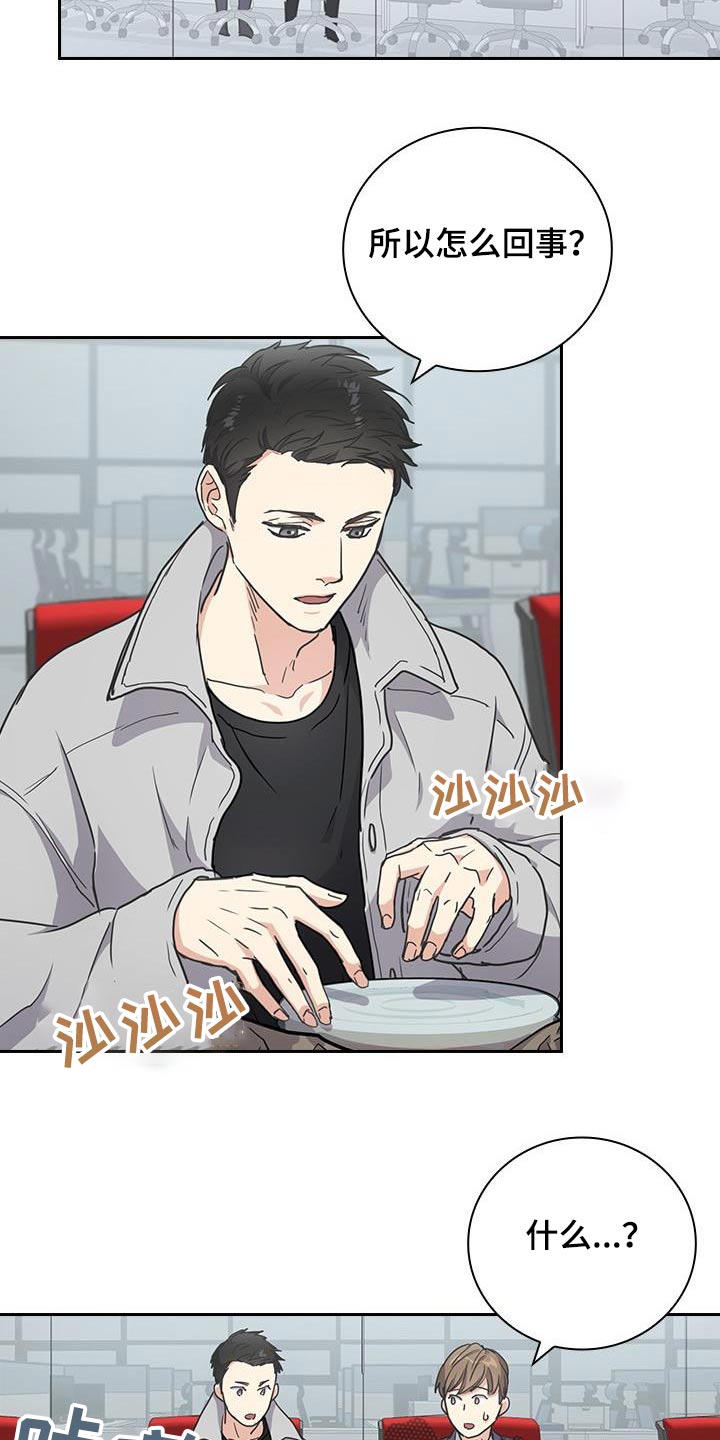 闻香识人 第39话 第15页