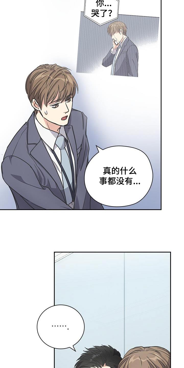 闻香识人 第39话 第17页