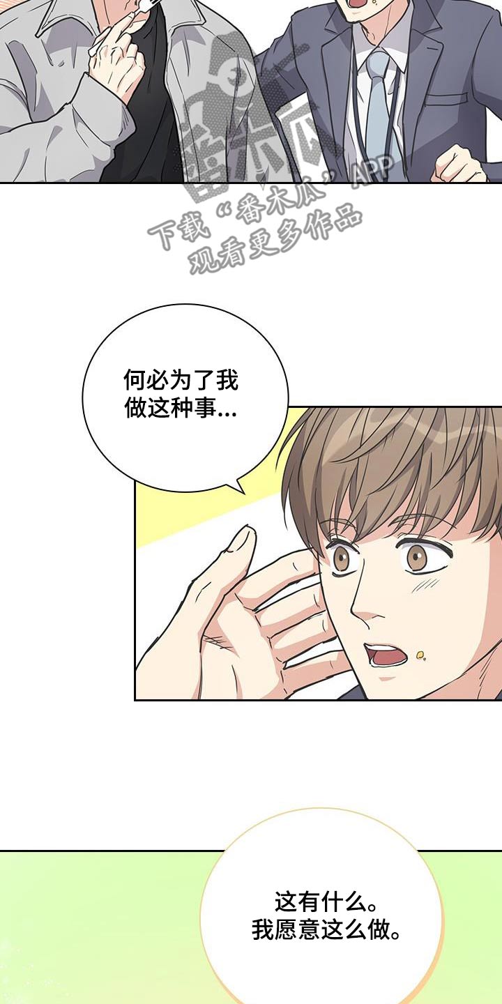 闻香识人 第39话 第21页
