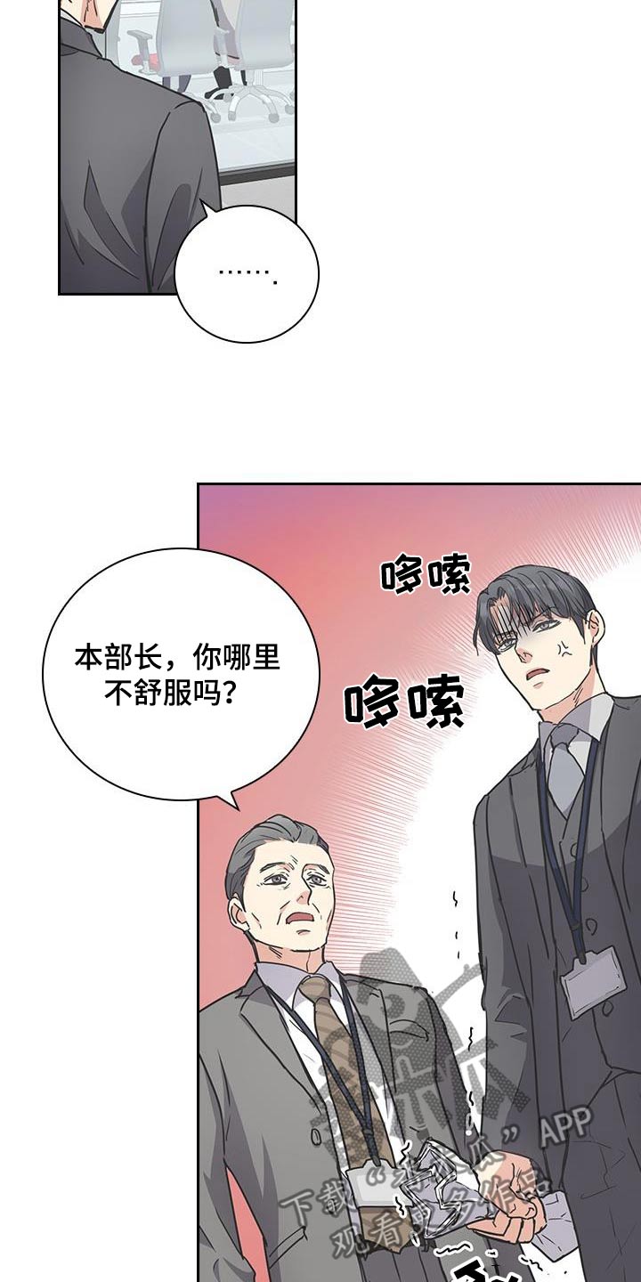 闻香识人 第39话 第23页