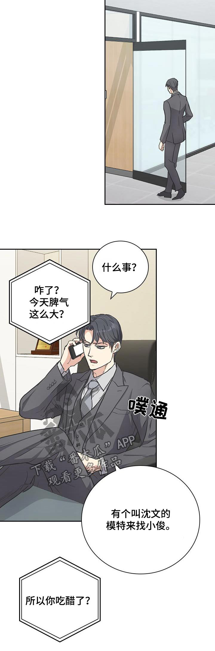 闻香识人 第39话 第25页