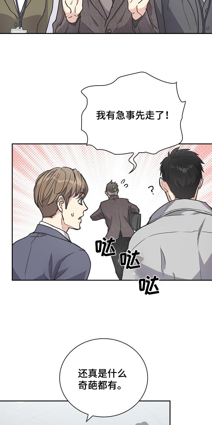 闻香识人 第39话 第5页