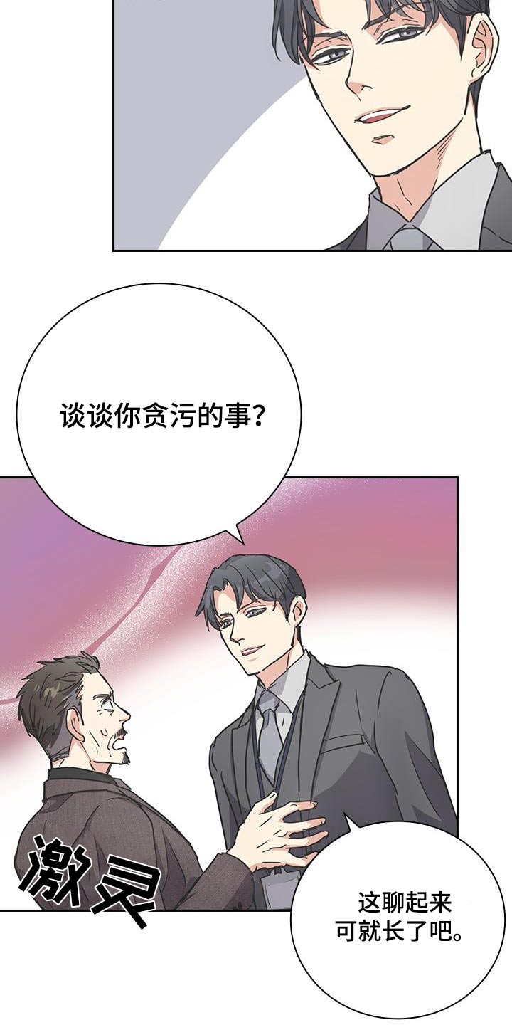 闻香识人 第38话 第19页