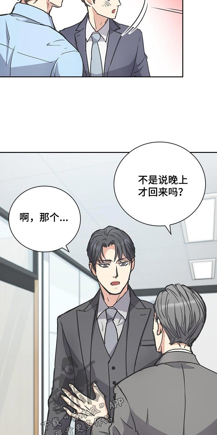 闻香识人 第37话 第13页