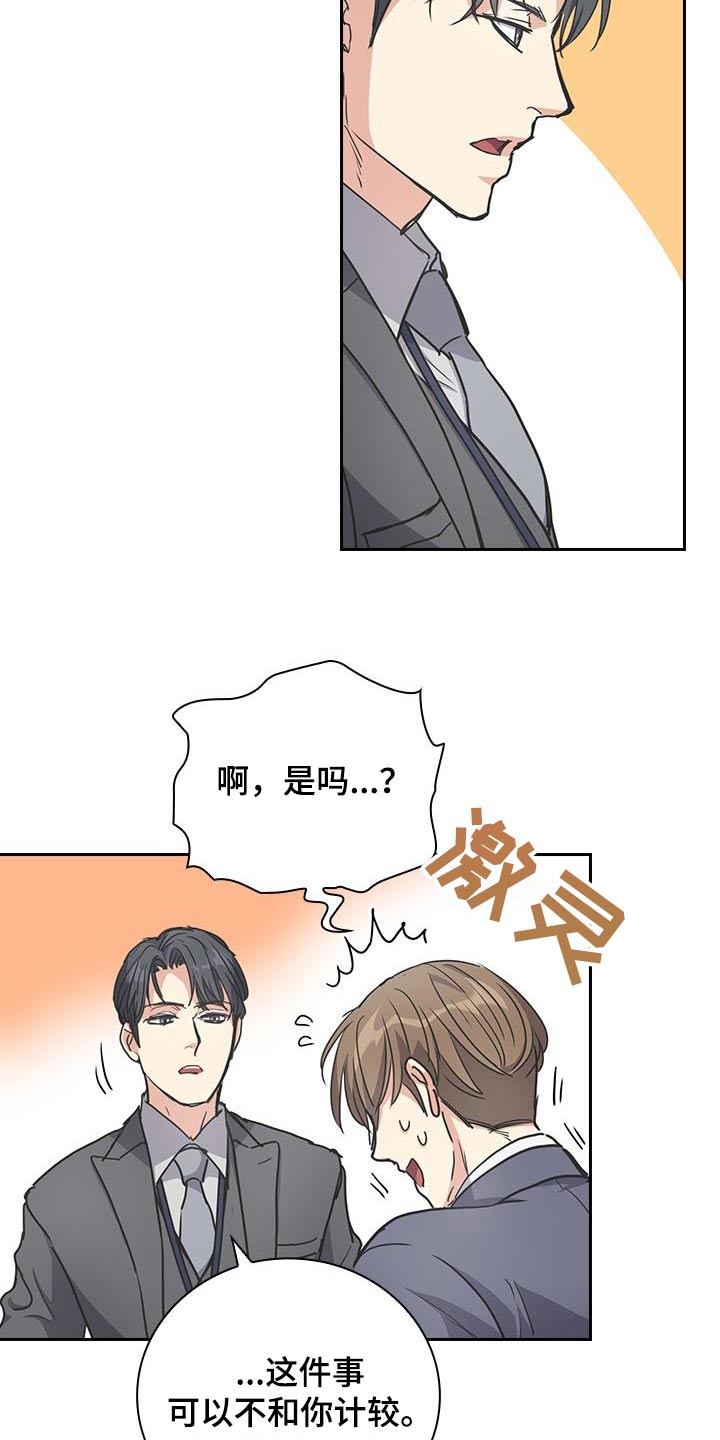闻香识人 第37话 第18页