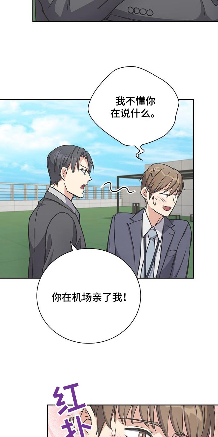 闻香识人 第37话 第20页
