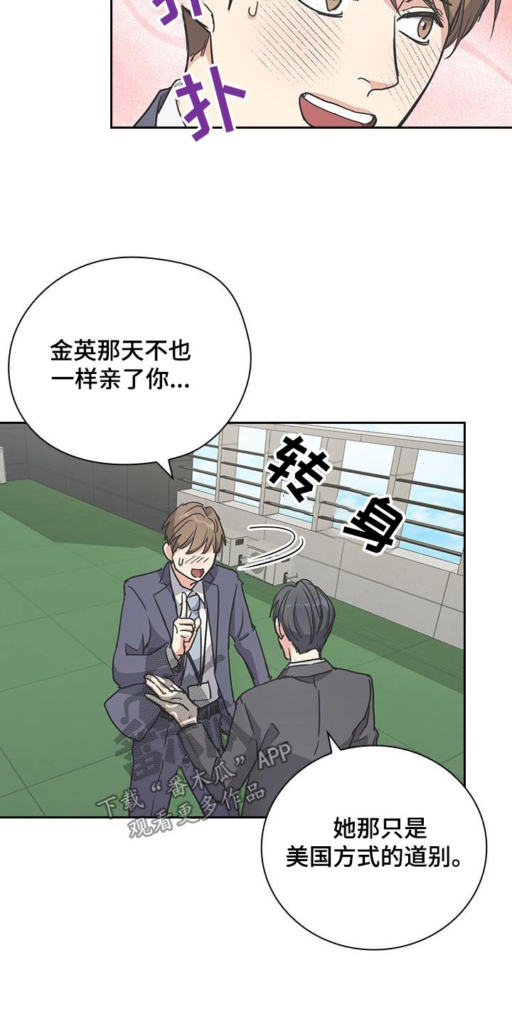 闻香识人 第37话 第21页