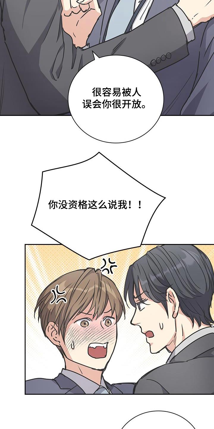 闻香识人 第37话 第26页