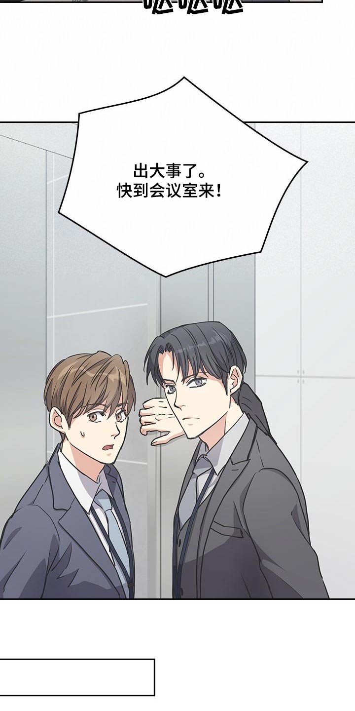 闻香识人 第37话 第29页