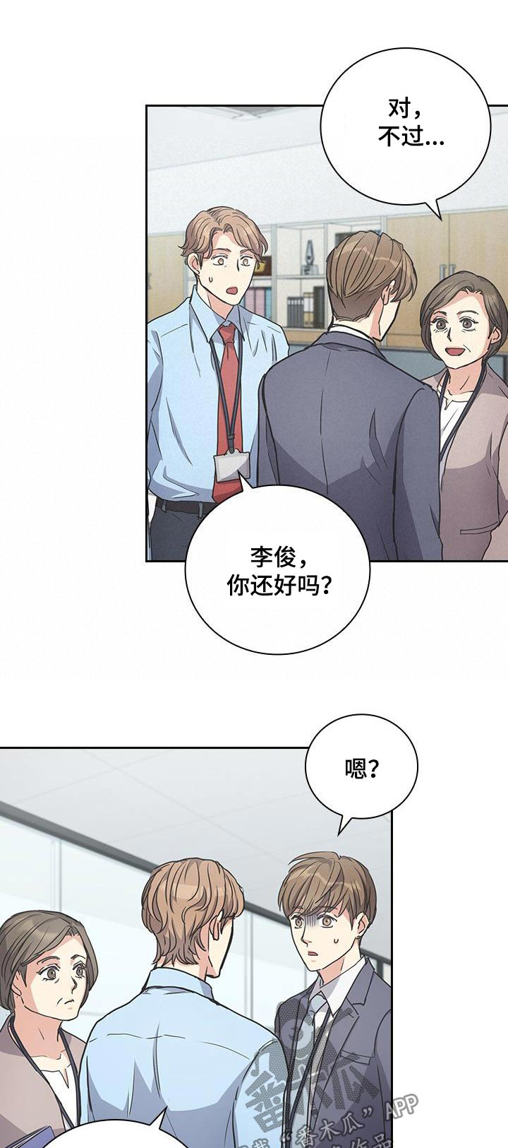 闻香识人 第36话 第1页