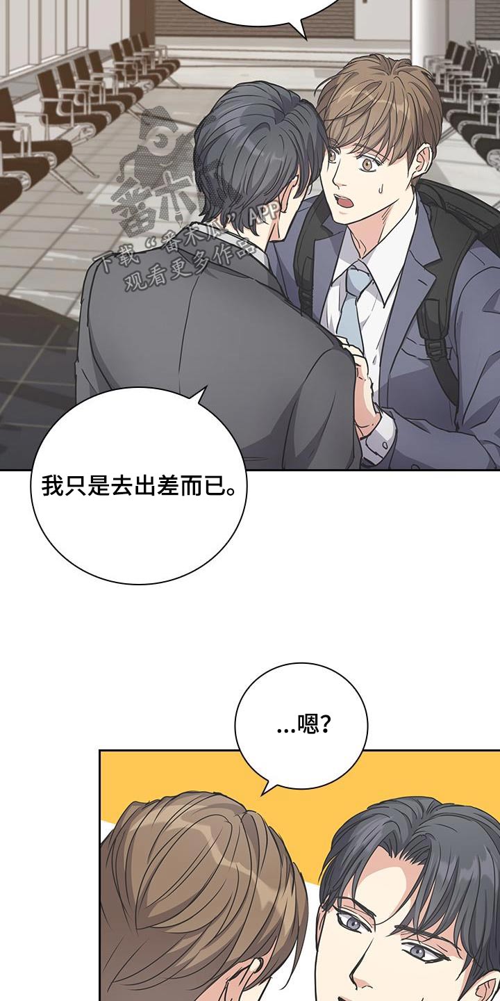 闻香识人 第36话 第13页