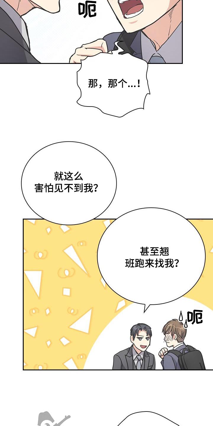 闻香识人 第36话 第18页