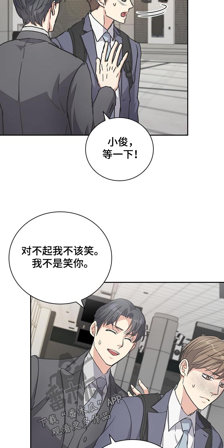 闻香识人 第36话 第24页
