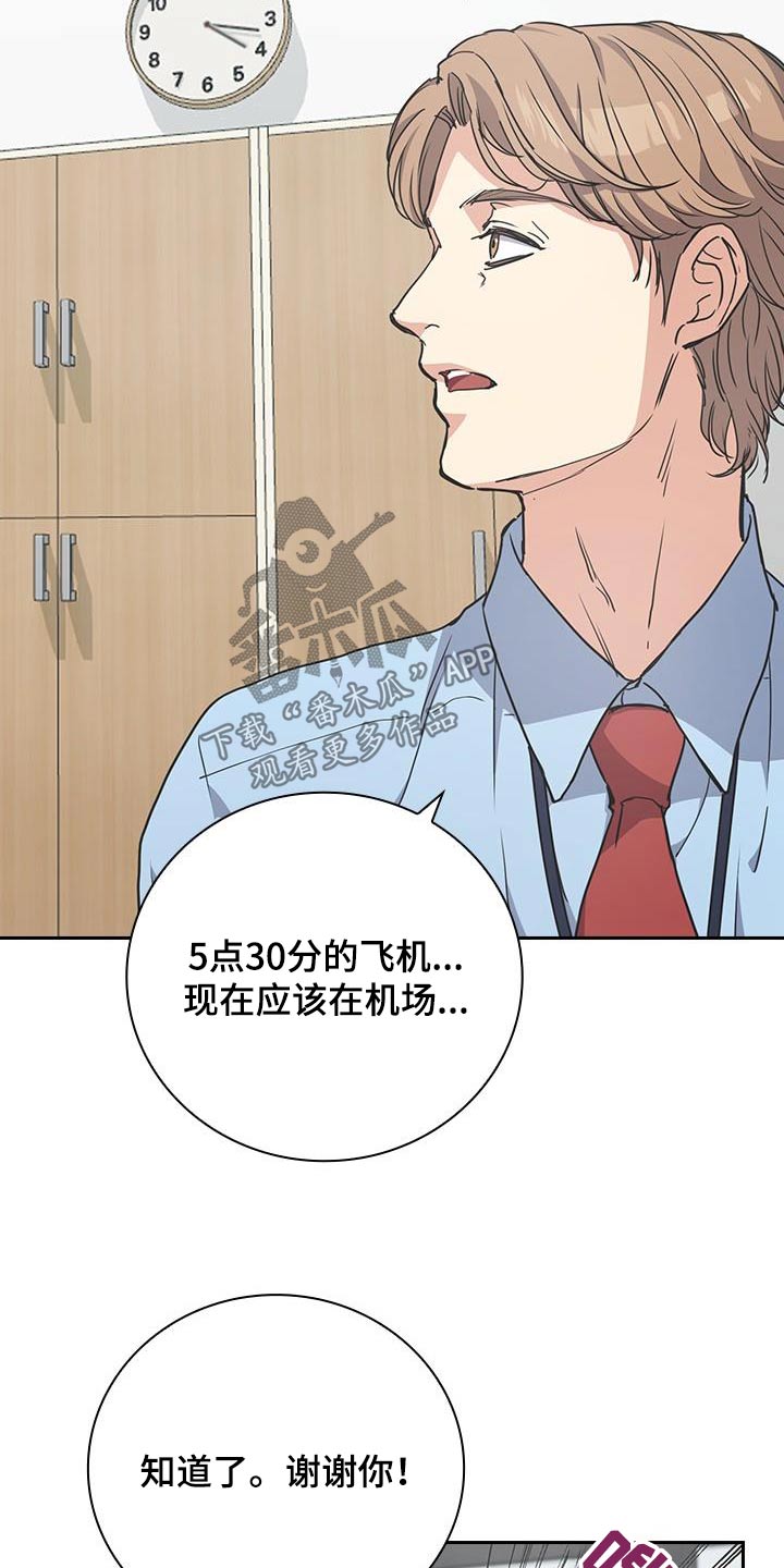 闻香识人 第36话 第4页