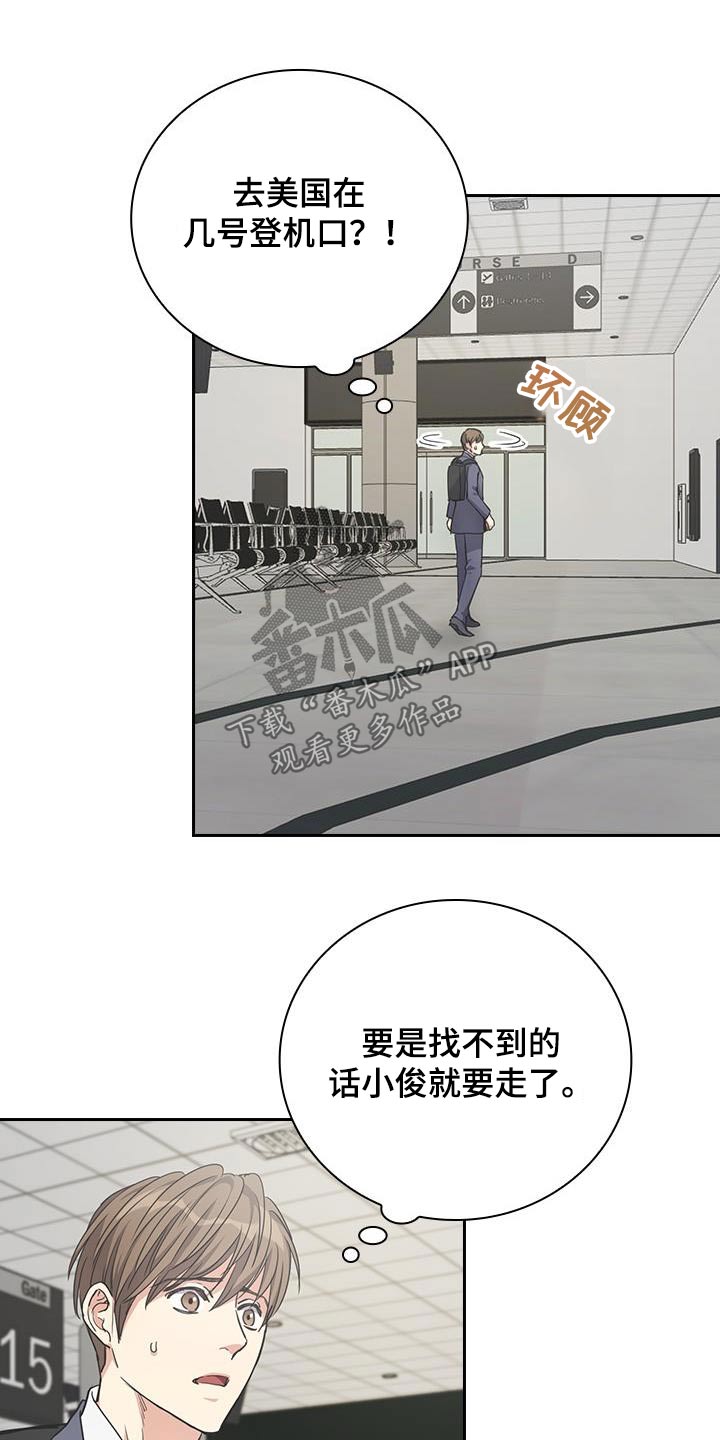闻香识人 第36话 第6页