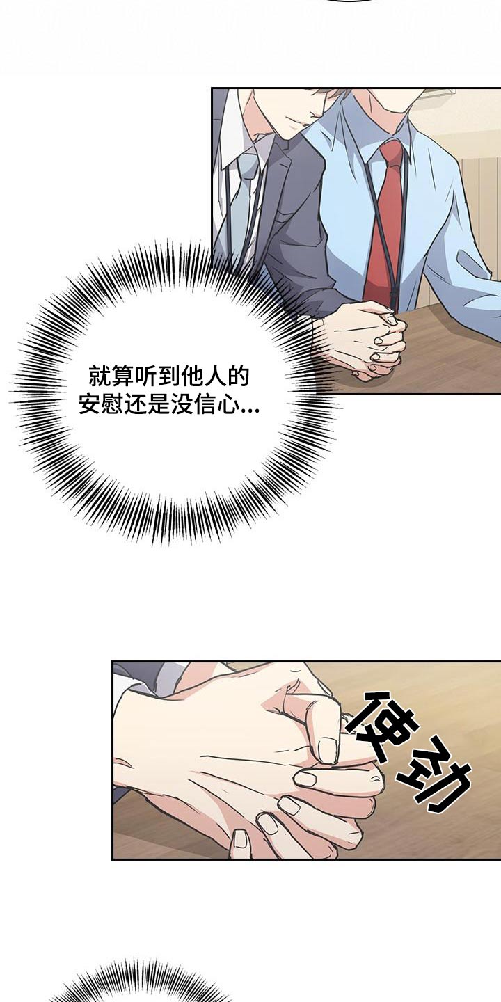 闻香识人 第35话 第21页