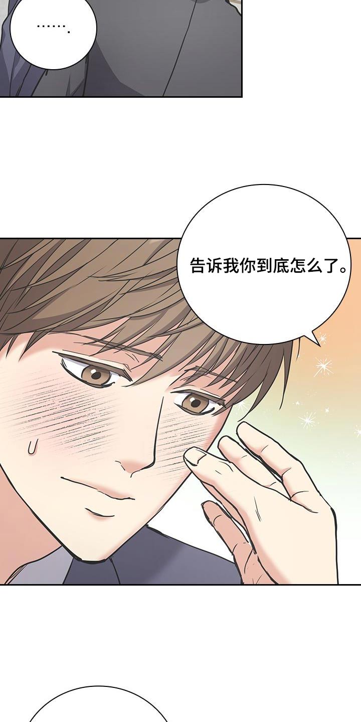闻香识人 第34话 第13页
