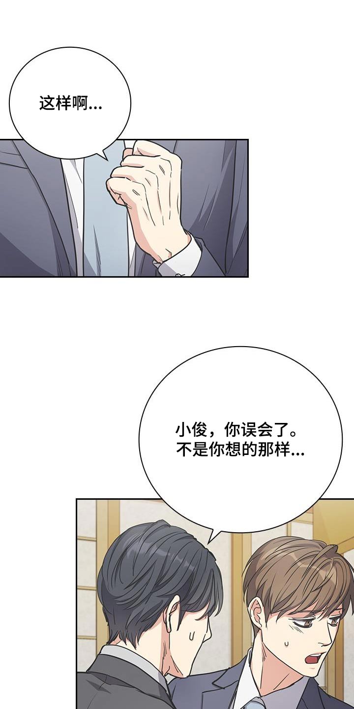 闻香识人 第34话 第16页