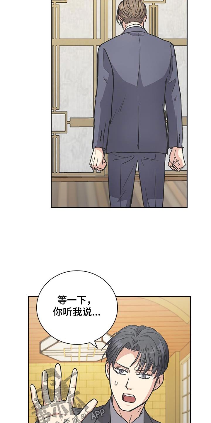 闻香识人 第34话 第19页