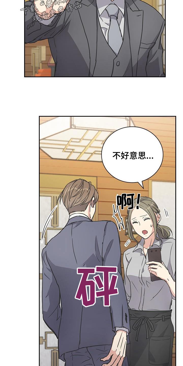 闻香识人 第34话 第20页