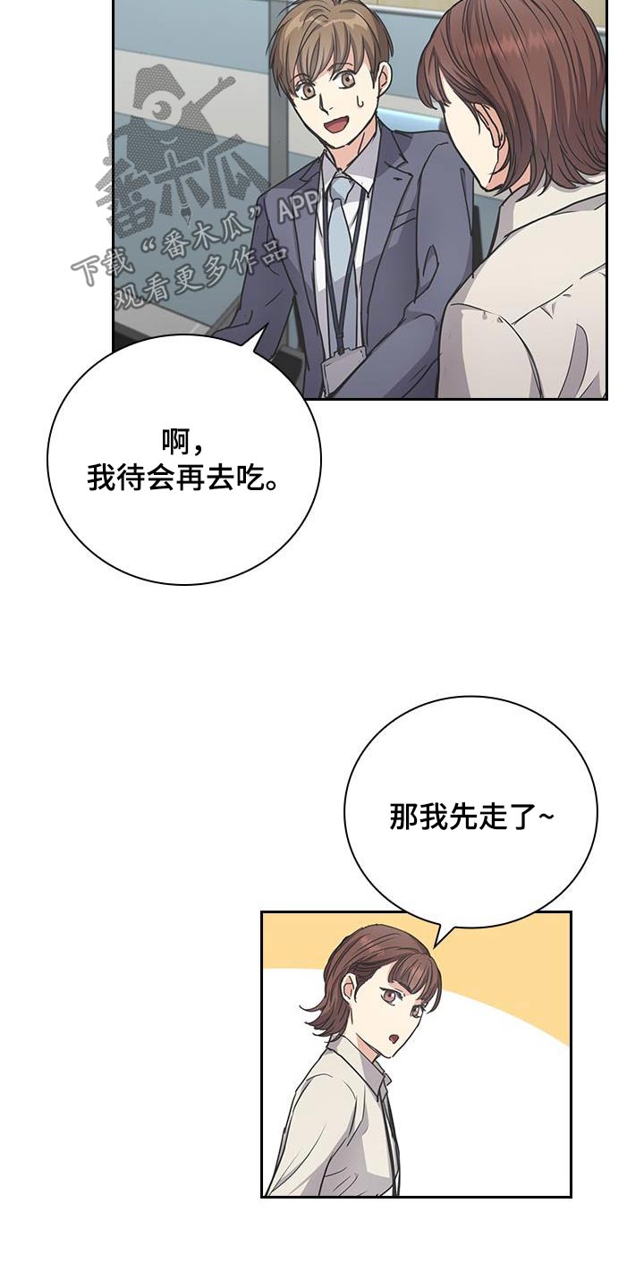 闻香识人 第33话 第14页