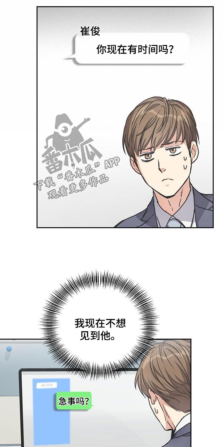 闻香识人 第33话 第16页