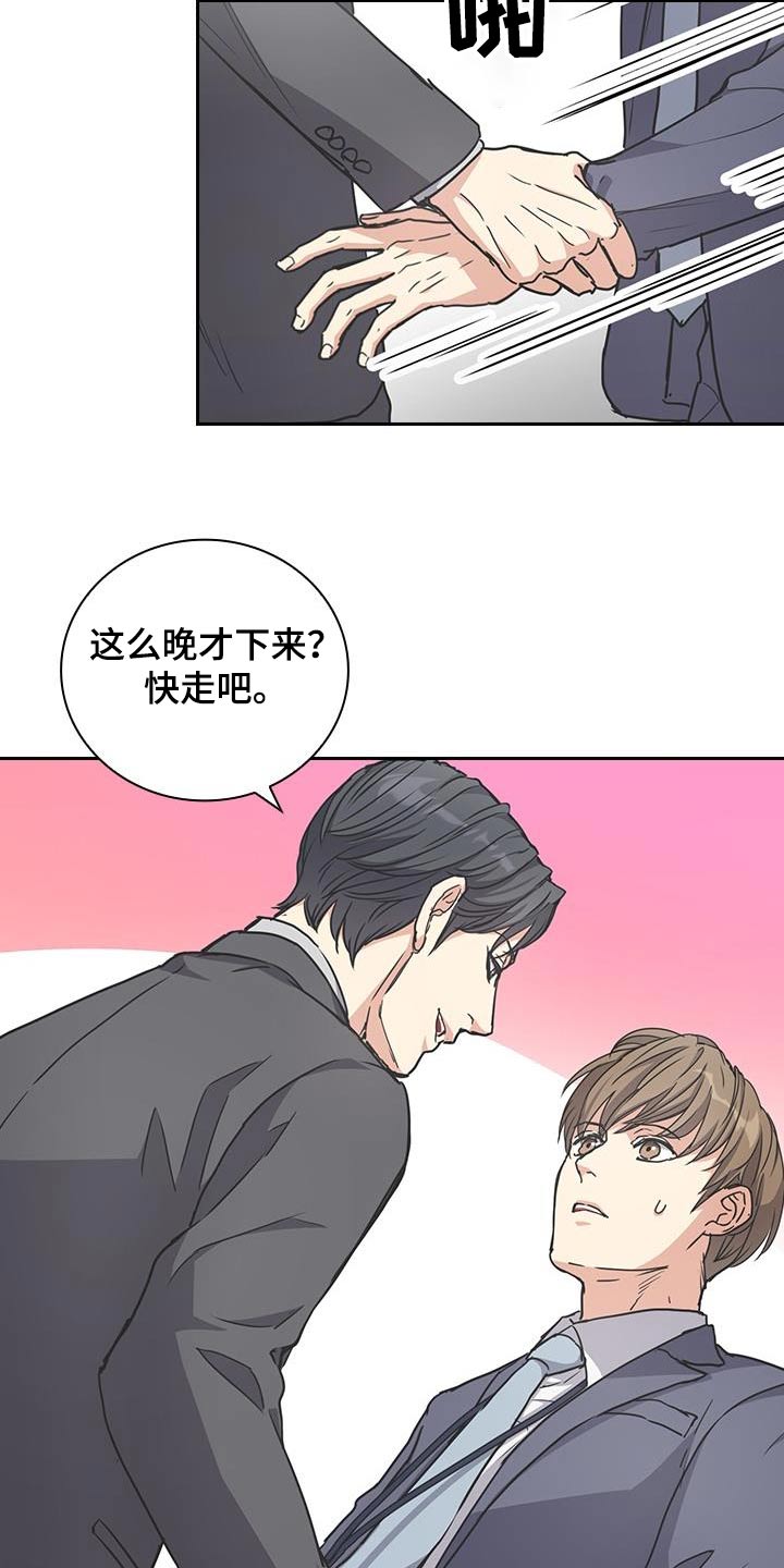 闻香识人 第33话 第21页