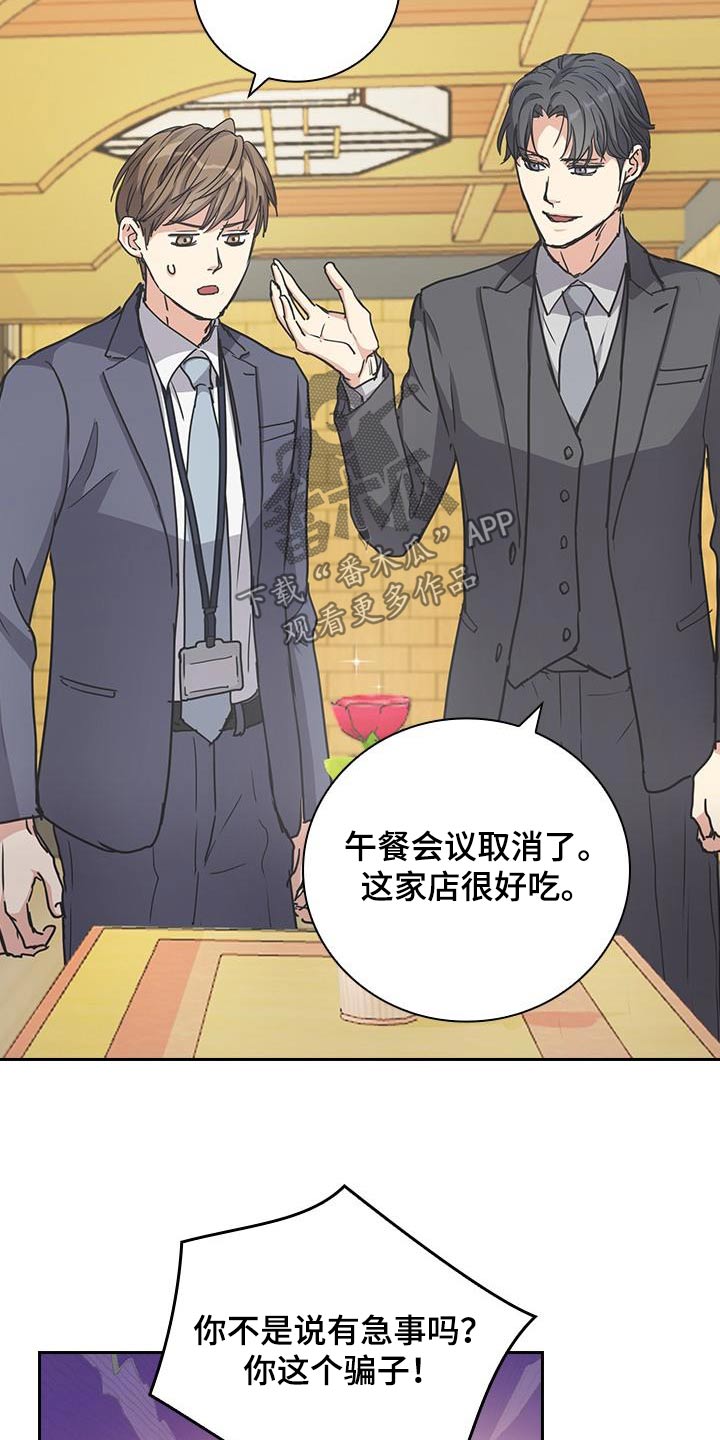 闻香识人 第33话 第24页