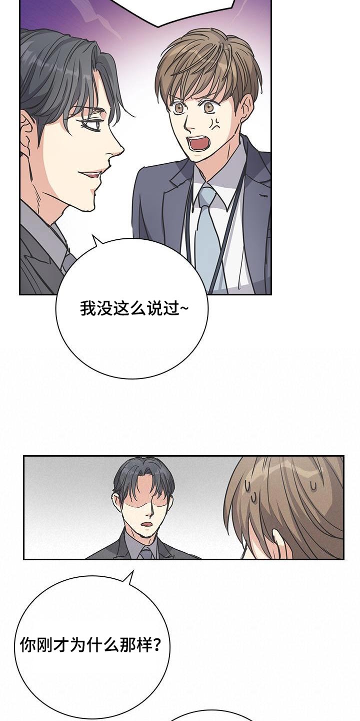 闻香识人 第33话 第25页
