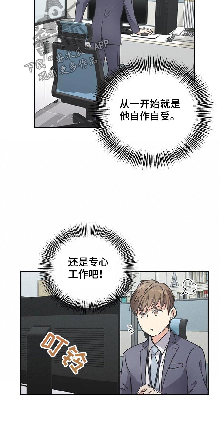 闻香识人 第33话 第6页