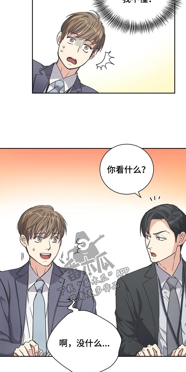 闻香识人 第33话 第10页