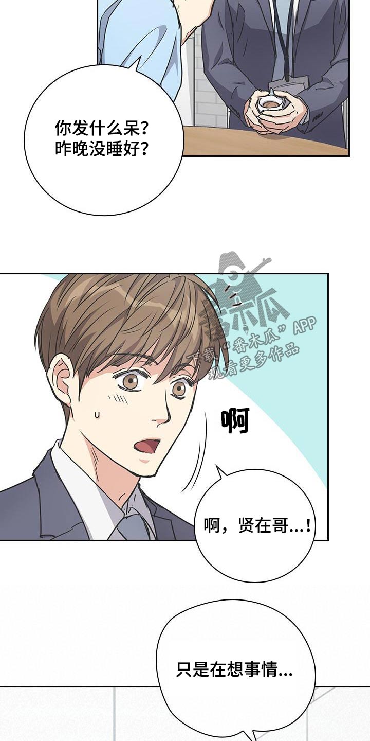 闻香识人 第32话 第15页