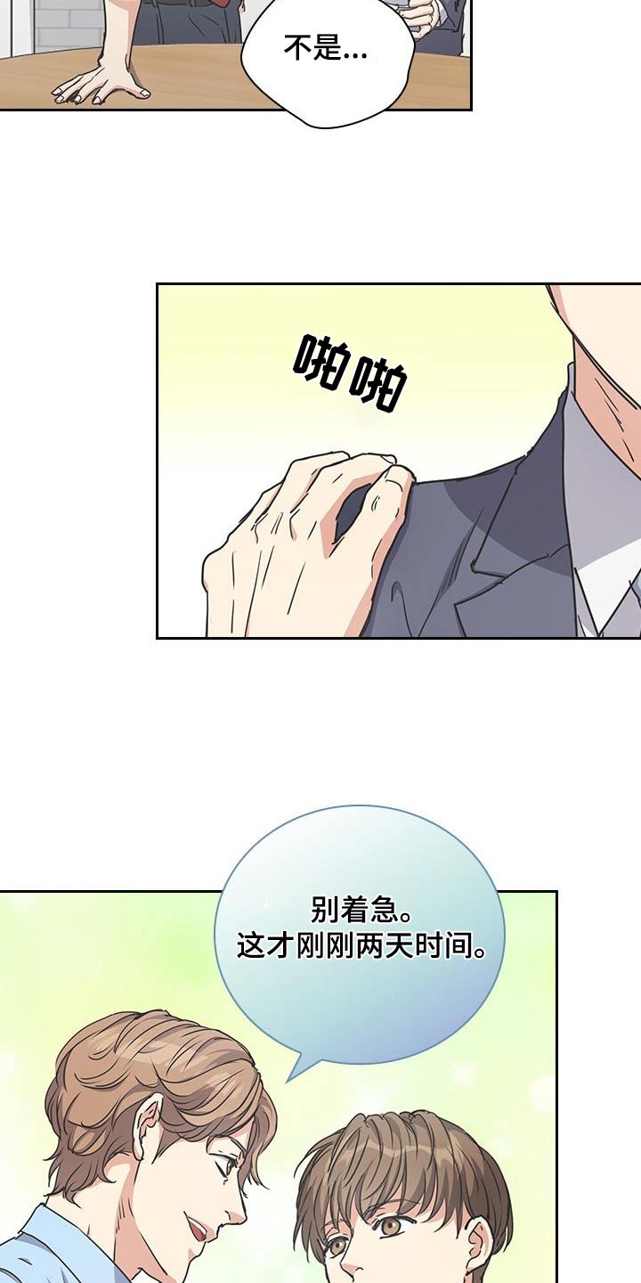 闻香识人 第32话 第18页