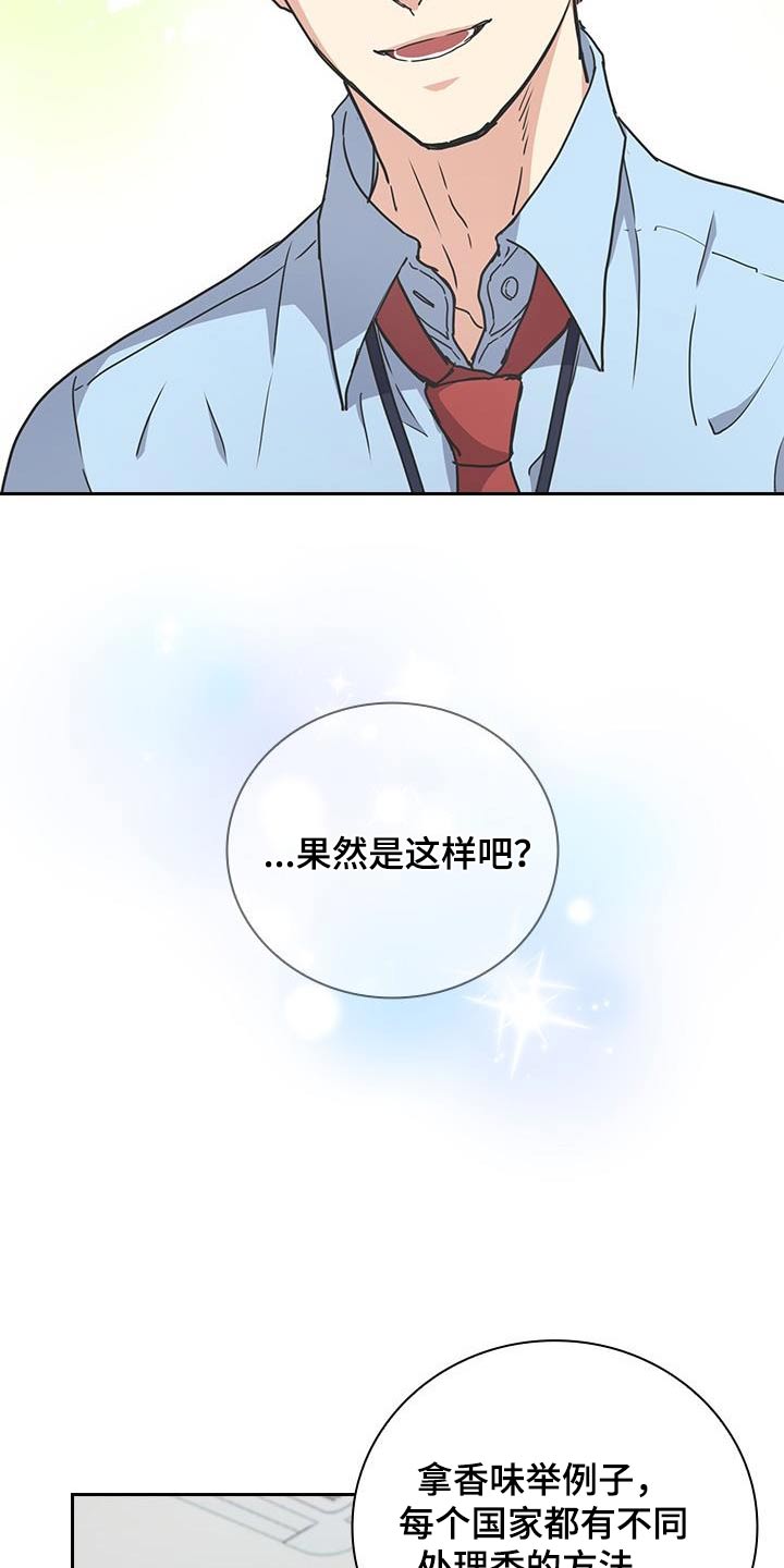 闻香识人 第32话 第23页