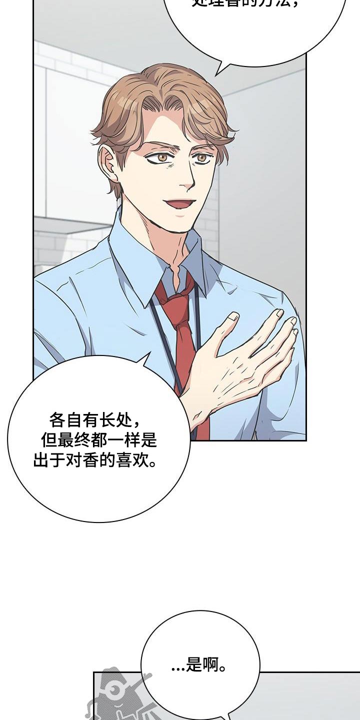 闻香识人 第32话 第24页