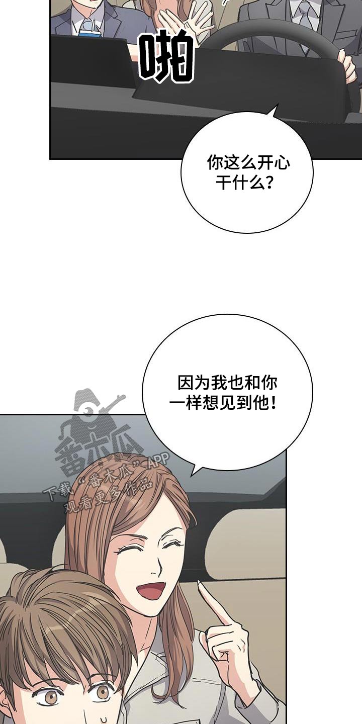 闻香识人 第31话 第17页