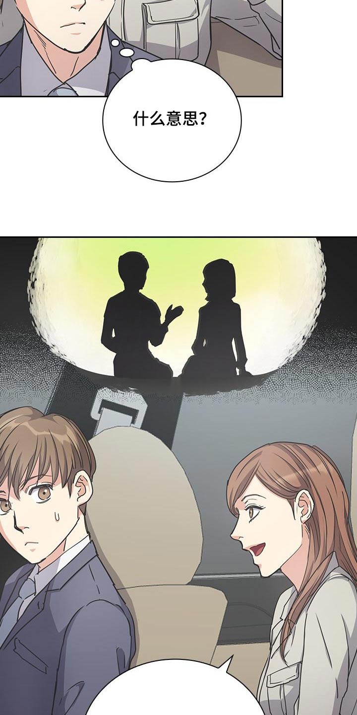 闻香识人 第31话 第18页