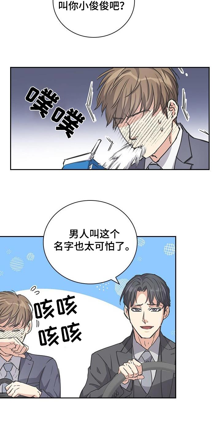 闻香识人 第31话 第23页