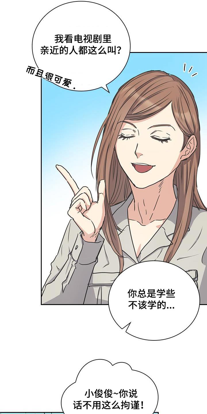 闻香识人 第31话 第24页