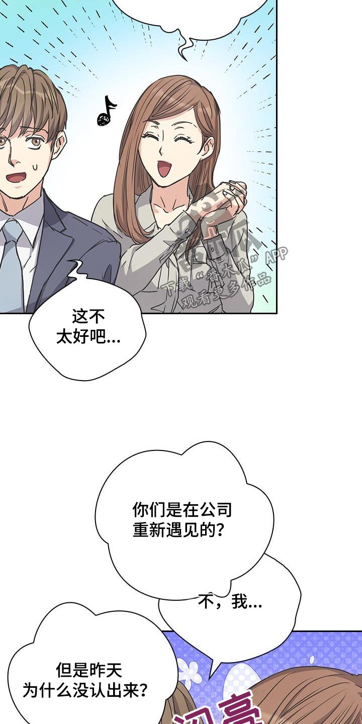 闻香识人 第31话 第25页