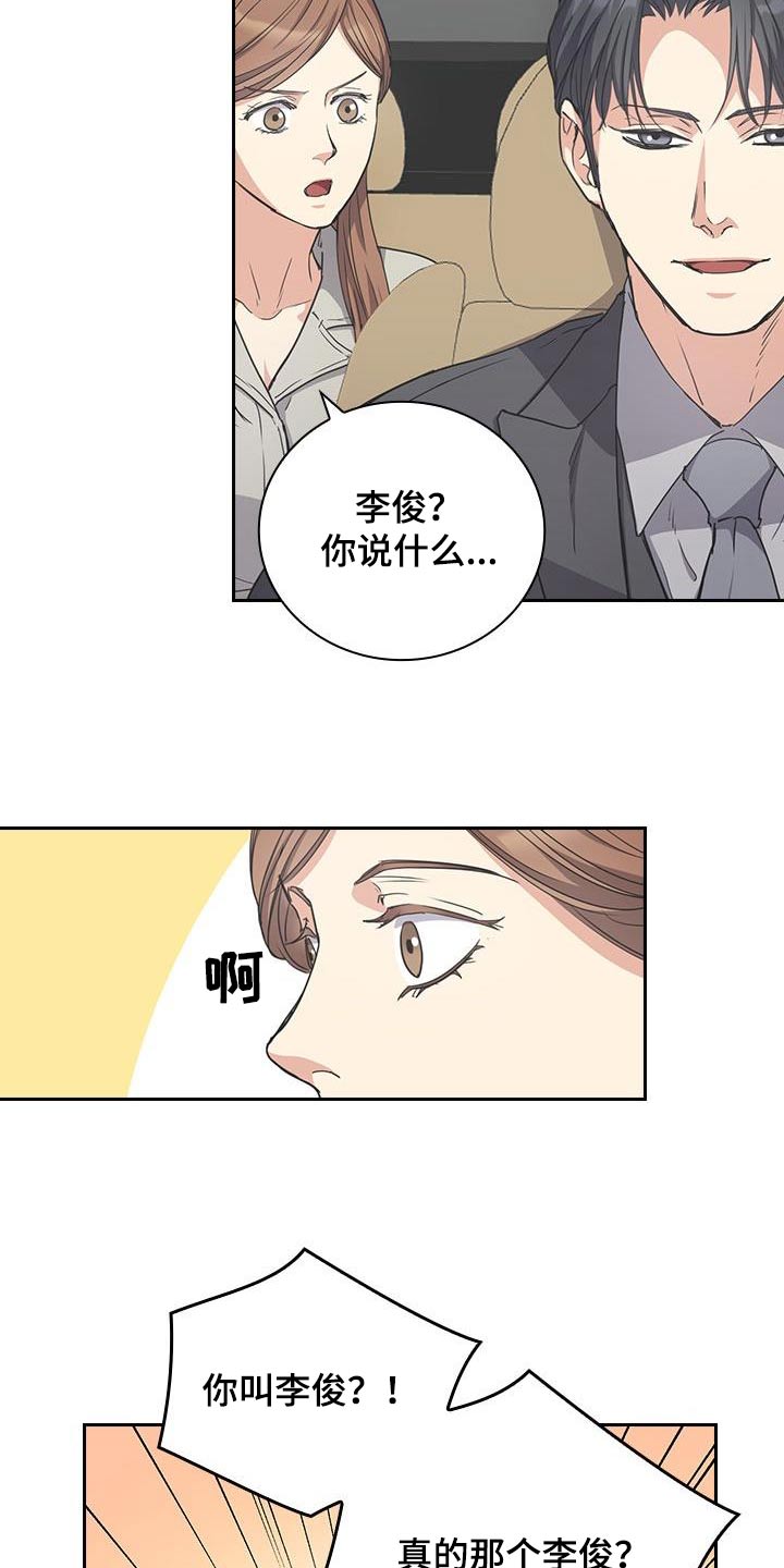 闻香识人 第31话 第6页