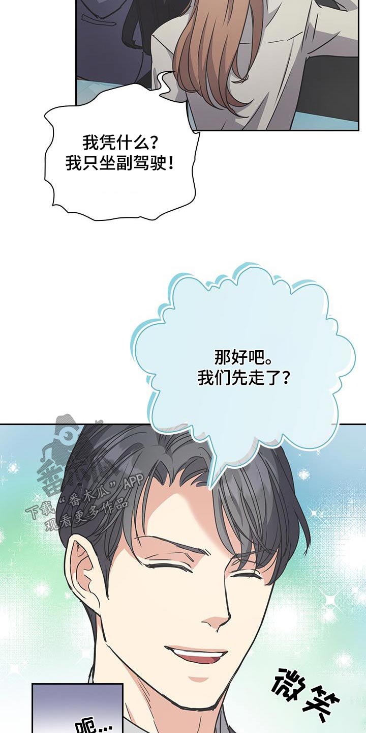 闻香识人 第30话 第24页