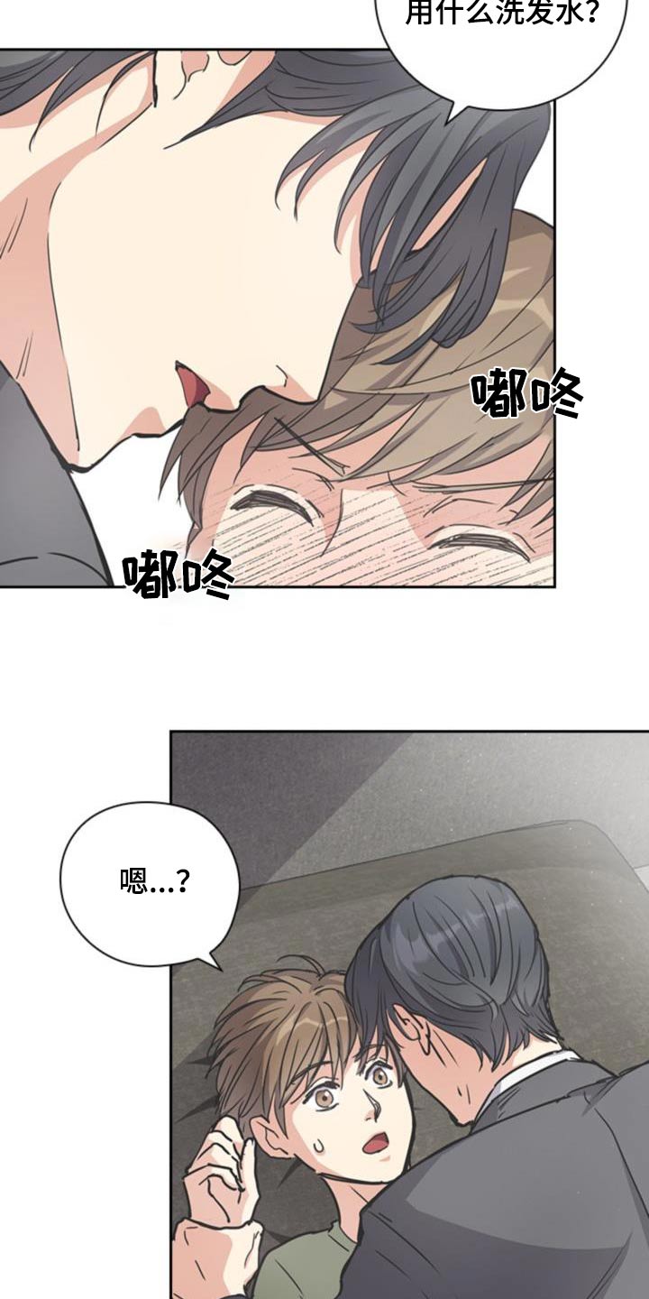 闻香识人 第29话 第13页