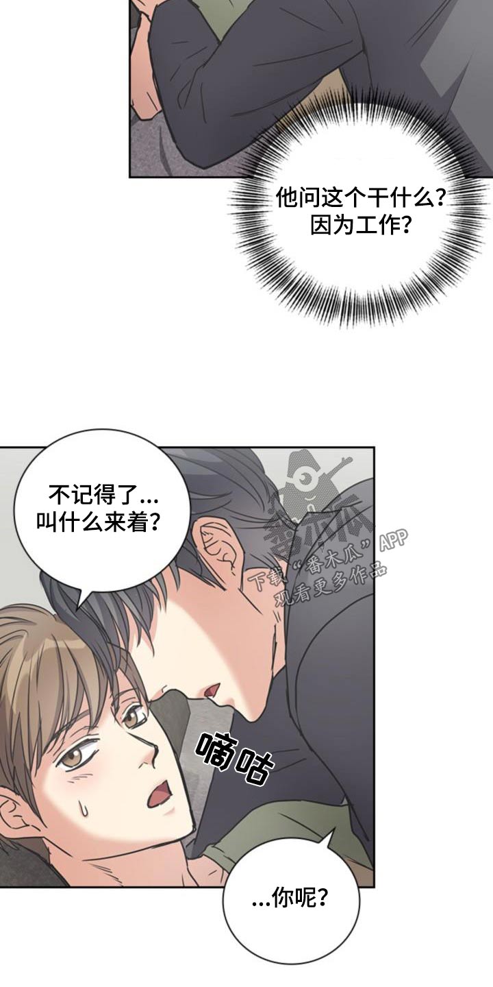 闻香识人 第29话 第14页